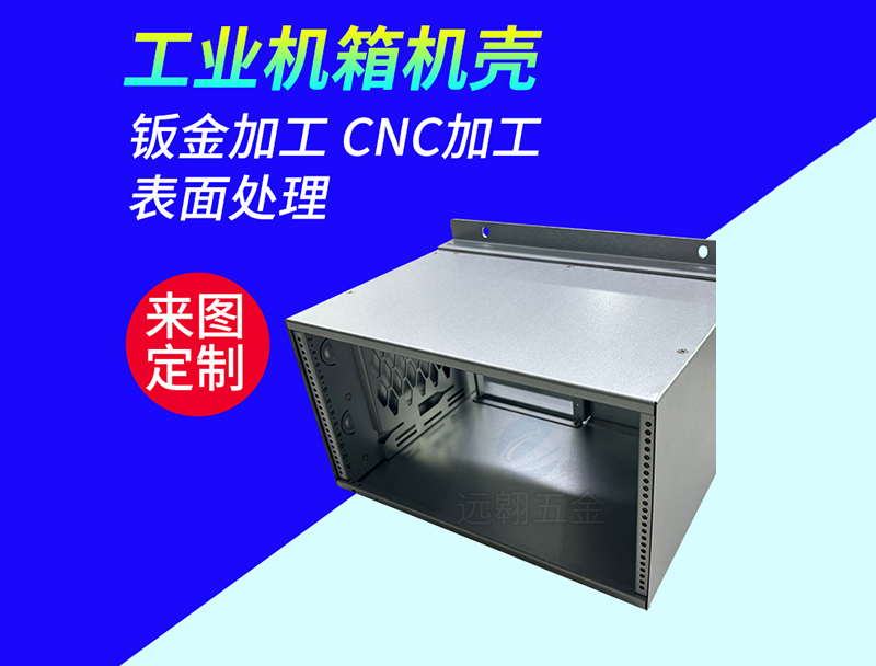佛山钣金加工